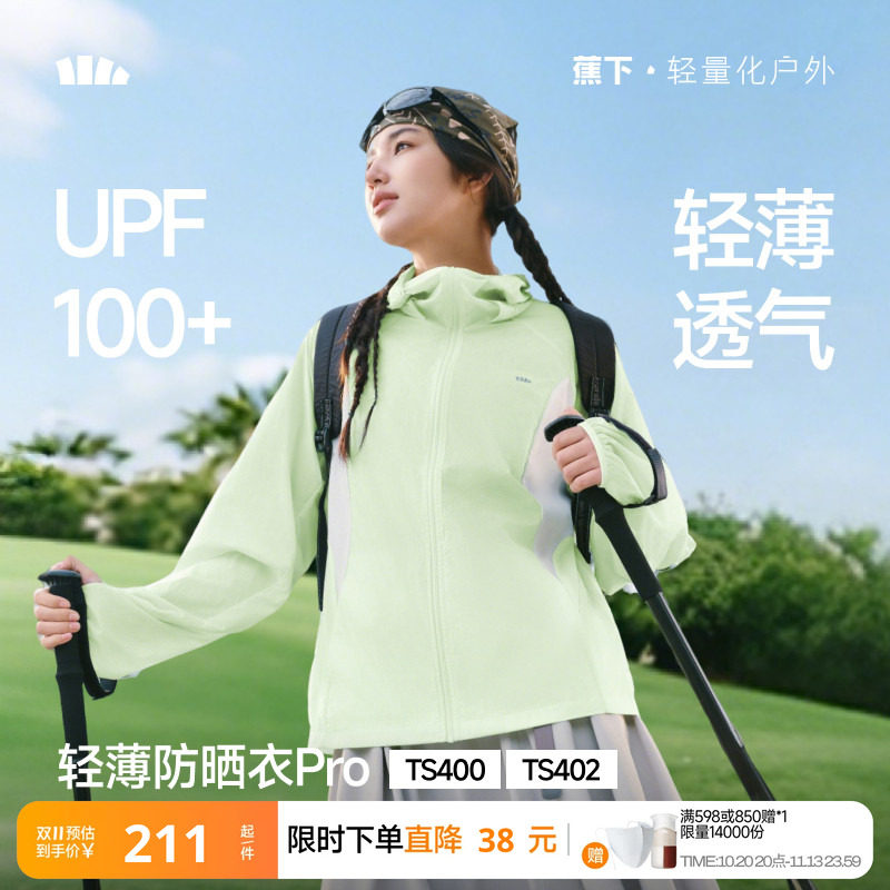 蕉下云感防晒衣女春夏防紫外线防晒服轻薄透气轻薄皮肤衣夹克外套