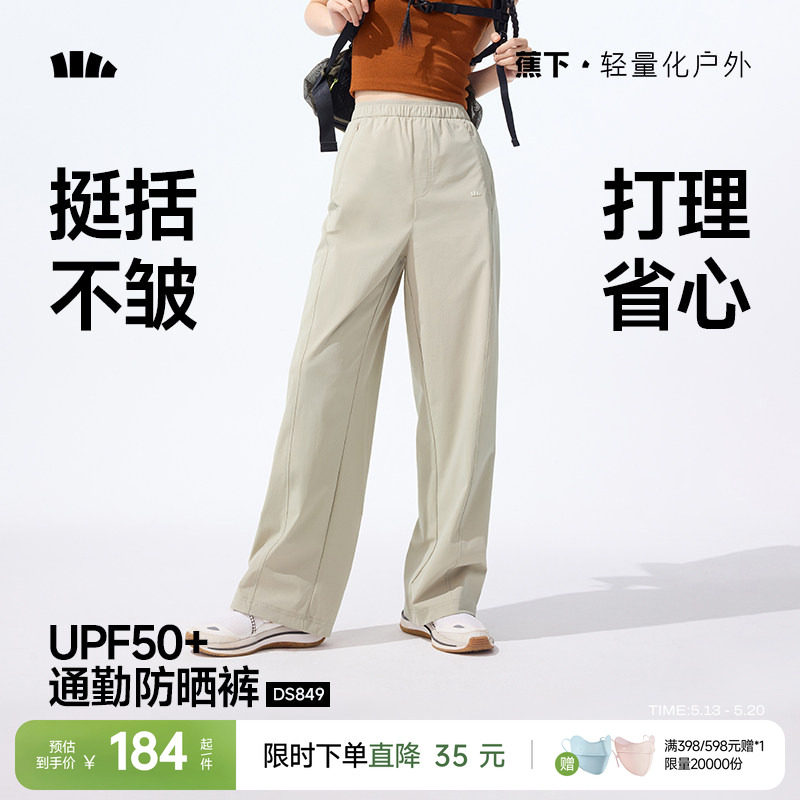 蕉下防晒休闲直筒裤女夏季薄款阔腿运动裤冰丝裤透气速干空调裤子