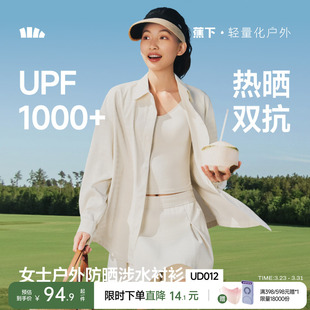 沙滩度假水陆两穿速干外套白色上衣 UPF1000 蕉下女士防晒衬衫 夏季