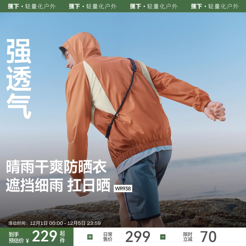 蕉下速干防泼水防晒衣男轻薄透气