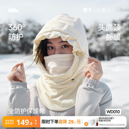蕉下巴拉克拉法帽男女秋冬骑行保暖防寒面罩护耳围脖一体头套帽子