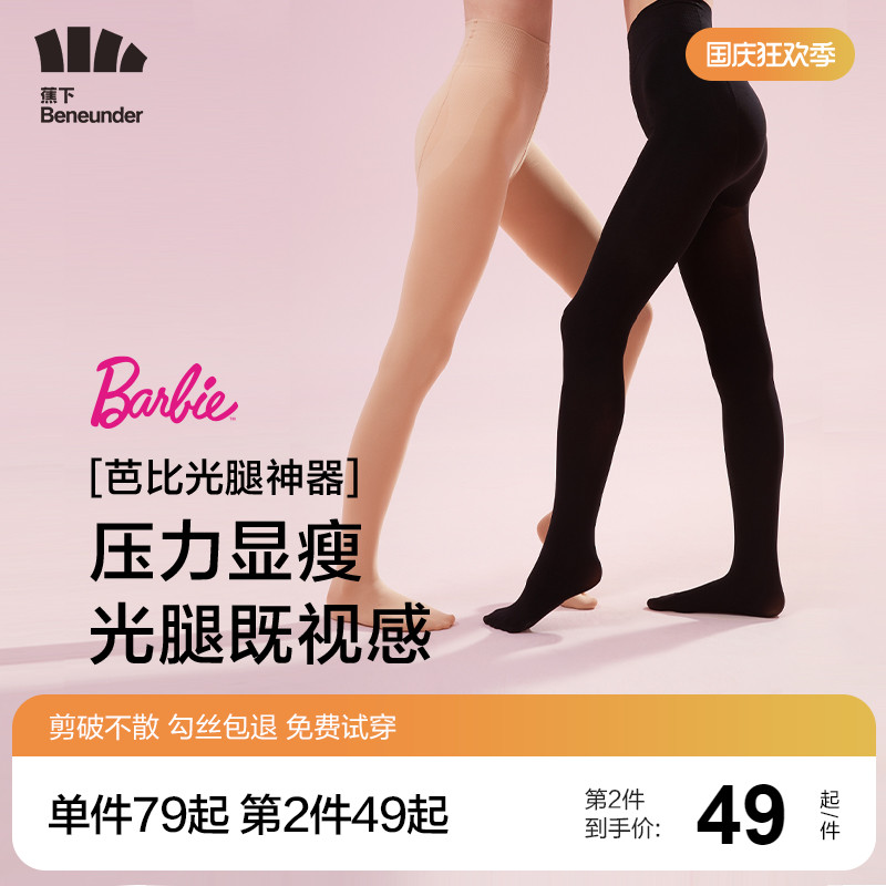 蕉下芭比光腿神器女秋冬肉肤黑色打底连裤袜子厚丝袜裸感春秋薄款