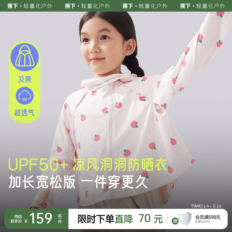 蕉下儿童防晒衣凉感透气速干冰皮衣海边防紫外线加长冰丝防晒服,女装/女士精品,时尚防晒服,淘宝优惠券,粉丝福利购,淘宝优惠卷