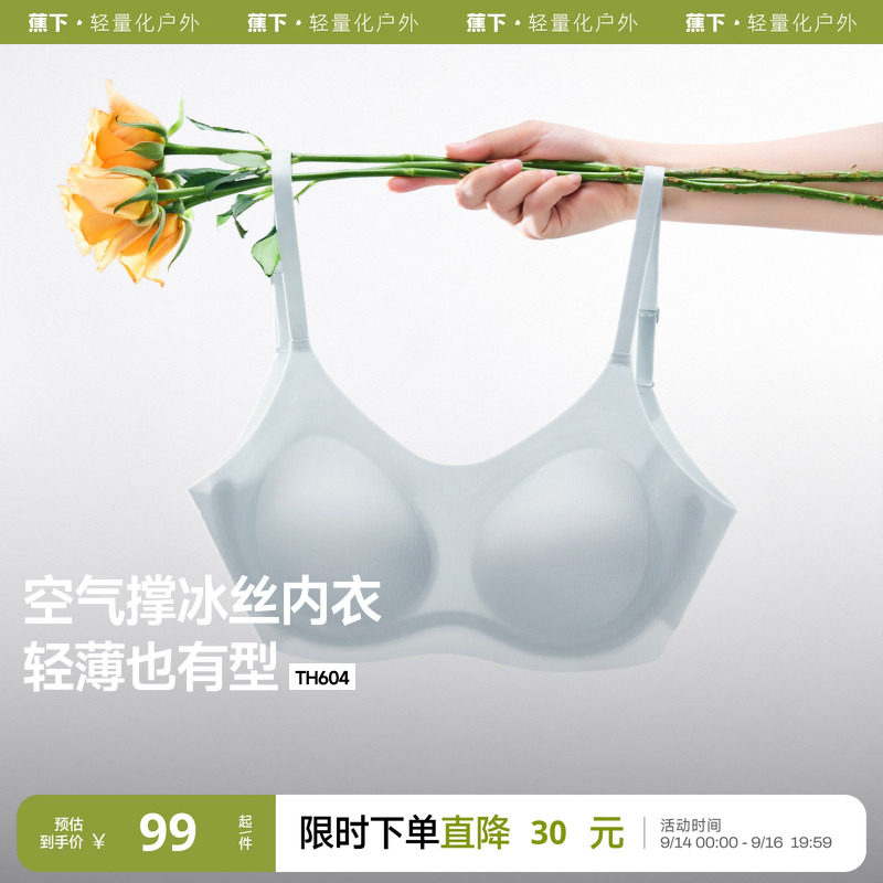 蕉下女士透气无痕文胸图片