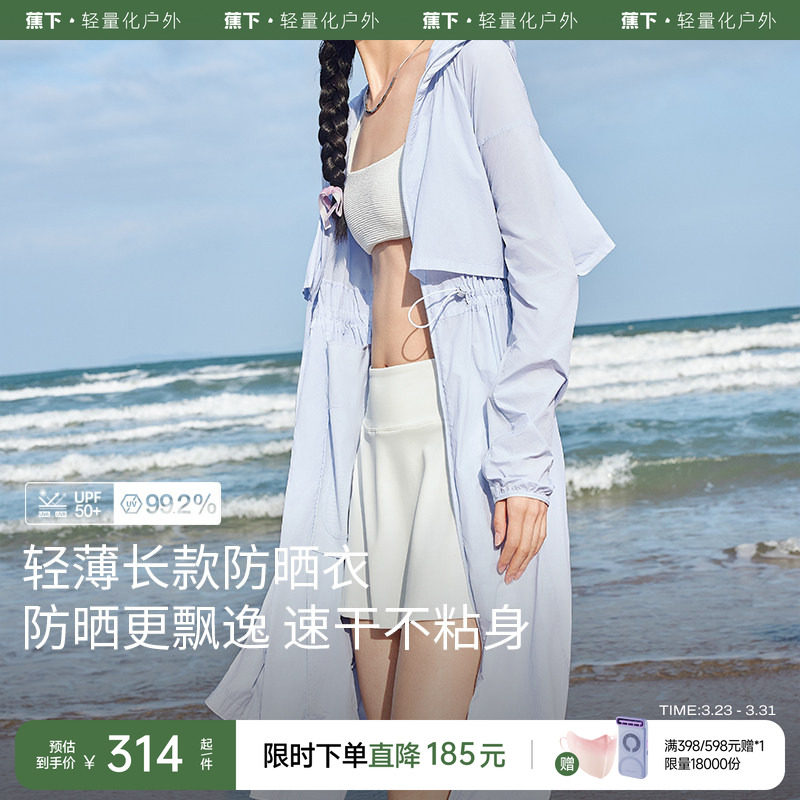 蕉下海边长款防晒衣女TS40524度假防晒服防紫外线速干轻薄皮肤