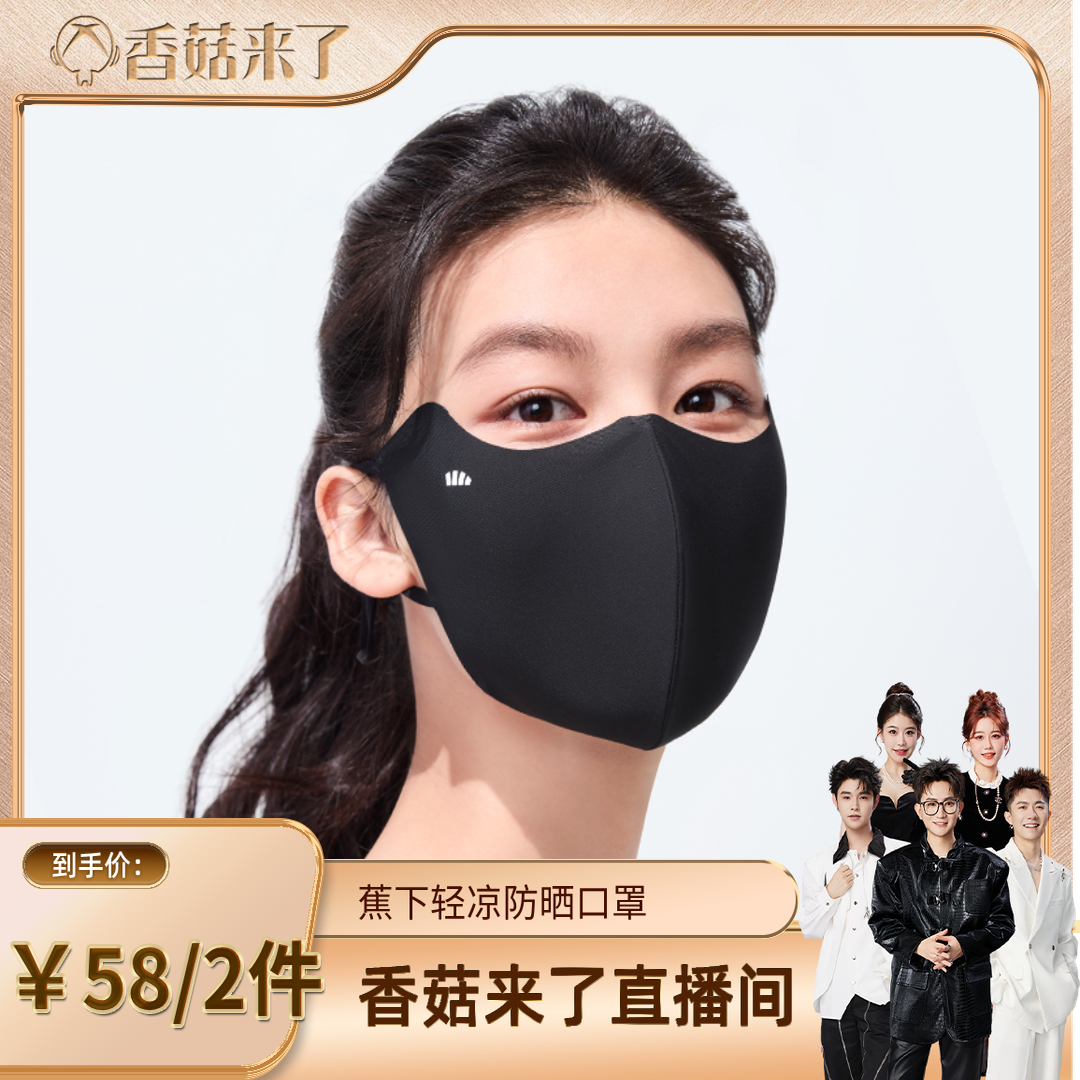 【香菇来了】蕉下轻凉防晒口罩女高颜值防紫外线凉感面纱防尘开车