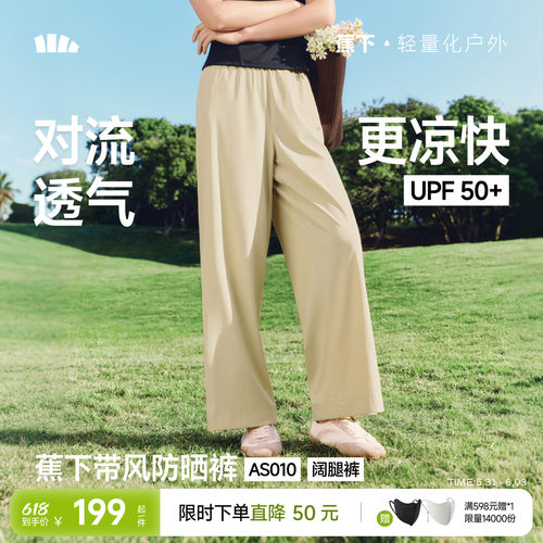 蕉下休闲阔腿裤女2026春新款夏季凉爽开叉防晒裤宽松通勤速干长裤