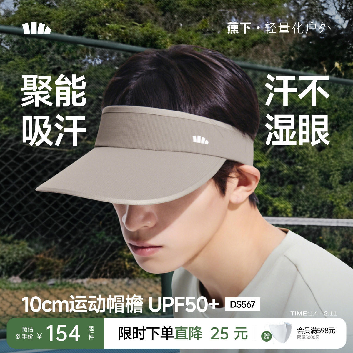 蕉下男士空顶帽新款纯色可拆洗汗带透气帽子户外遮阳帽网球运动帽