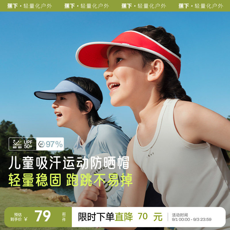 儿童透气亲肤功能帽蕉下图片