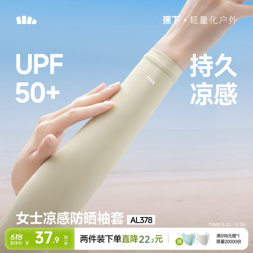 蕉下女士凉感防晒袖套冰袖