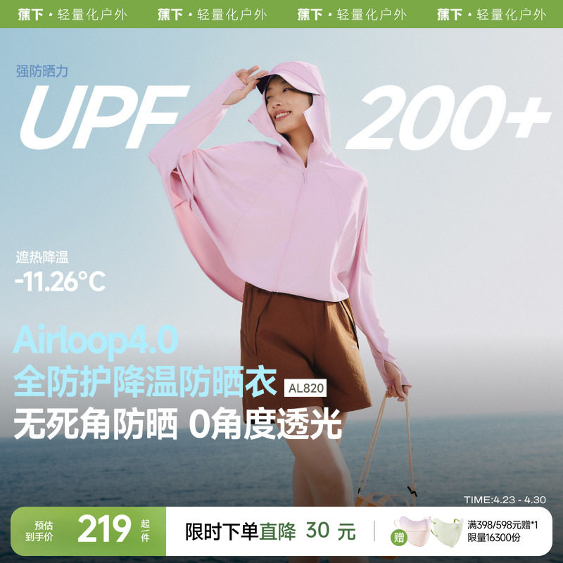 蕉下全防护披肩款斗篷防晒衣AL820女春夏防紫外线凉感冰丝防晒服