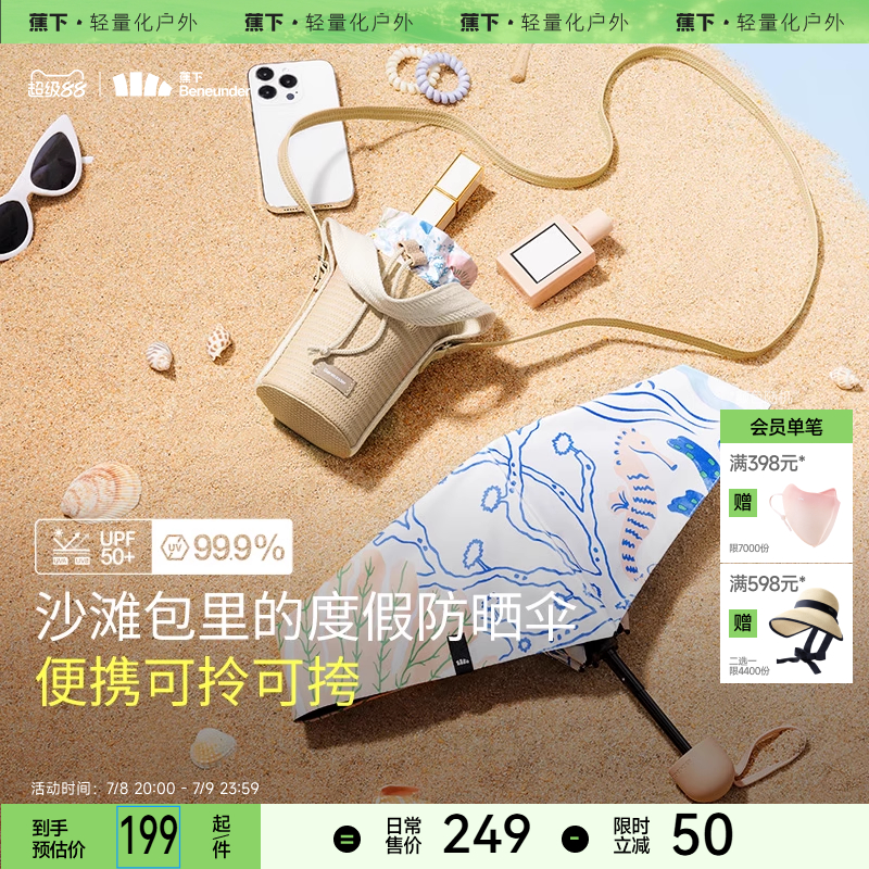 蕉下碎花五折黑胶防晒伞