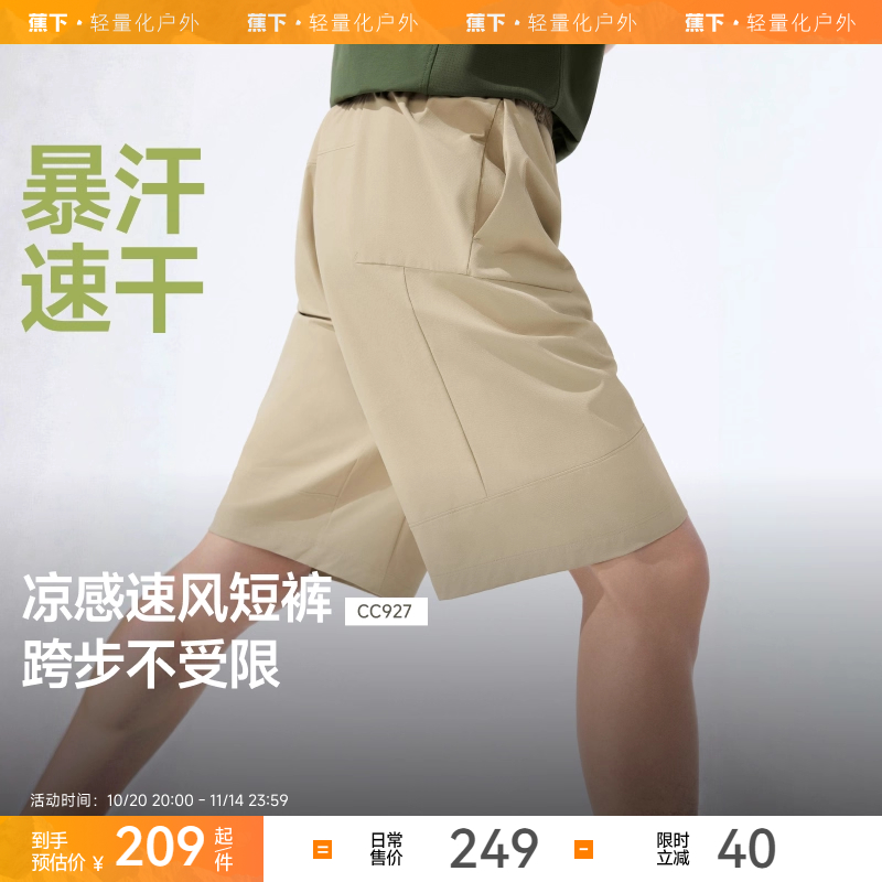 蕉下冰爽凉感五分裤冰丝速干高弹
