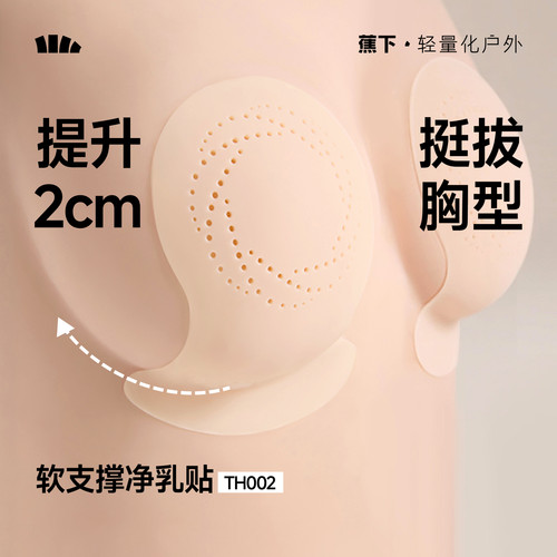 蕉下聚拢乳贴隐形提拉透气防凸点