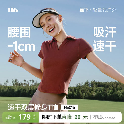 蕉下女士收腰polo衫塑身速干显瘦