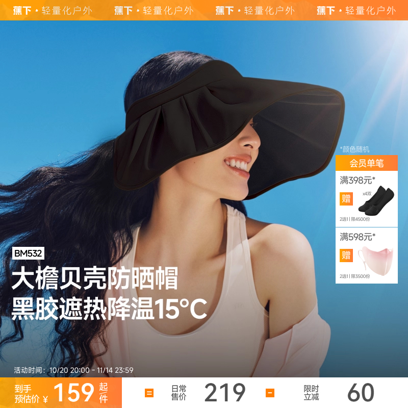 蕉下黑胶贝壳帽倍护空顶防晒全遮光显脸小女款大帽檐遮阳太阳帽子