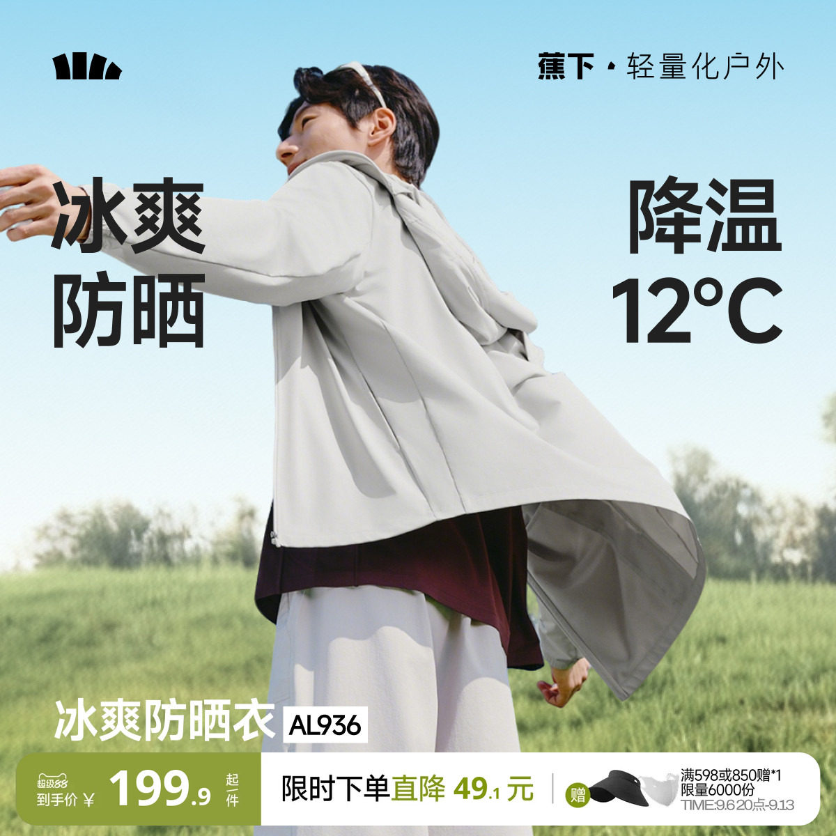 蕉下凉感防晒衣男士透气轻薄夏钓鱼骑行皮肤衣速干冰丝防晒服外套