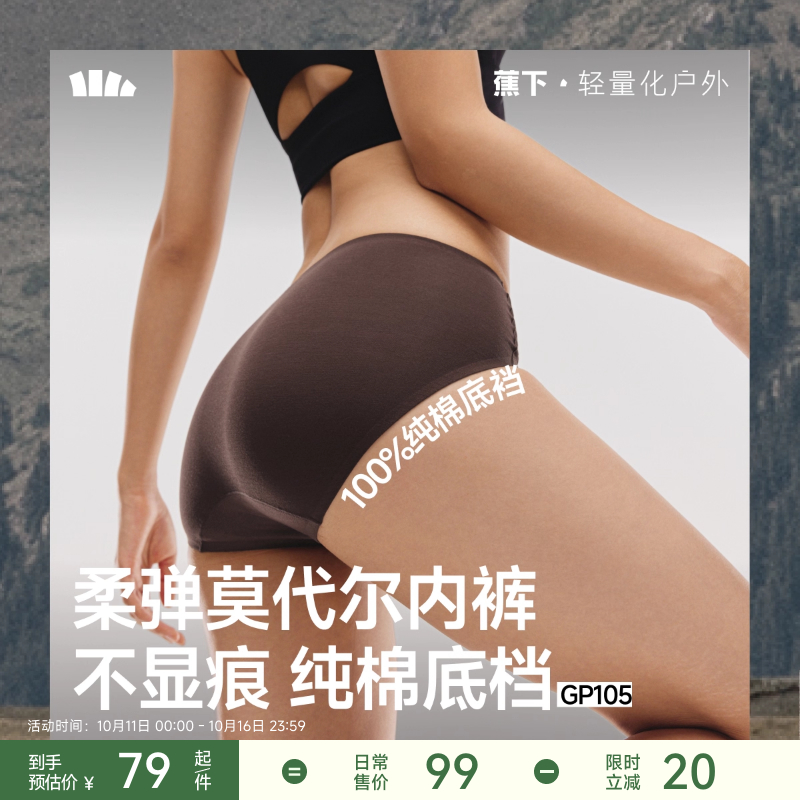 蕉下女士肤感莫代尔内裤高弹无痕抗菌纯棉档三角裤透气不夹臀短裤