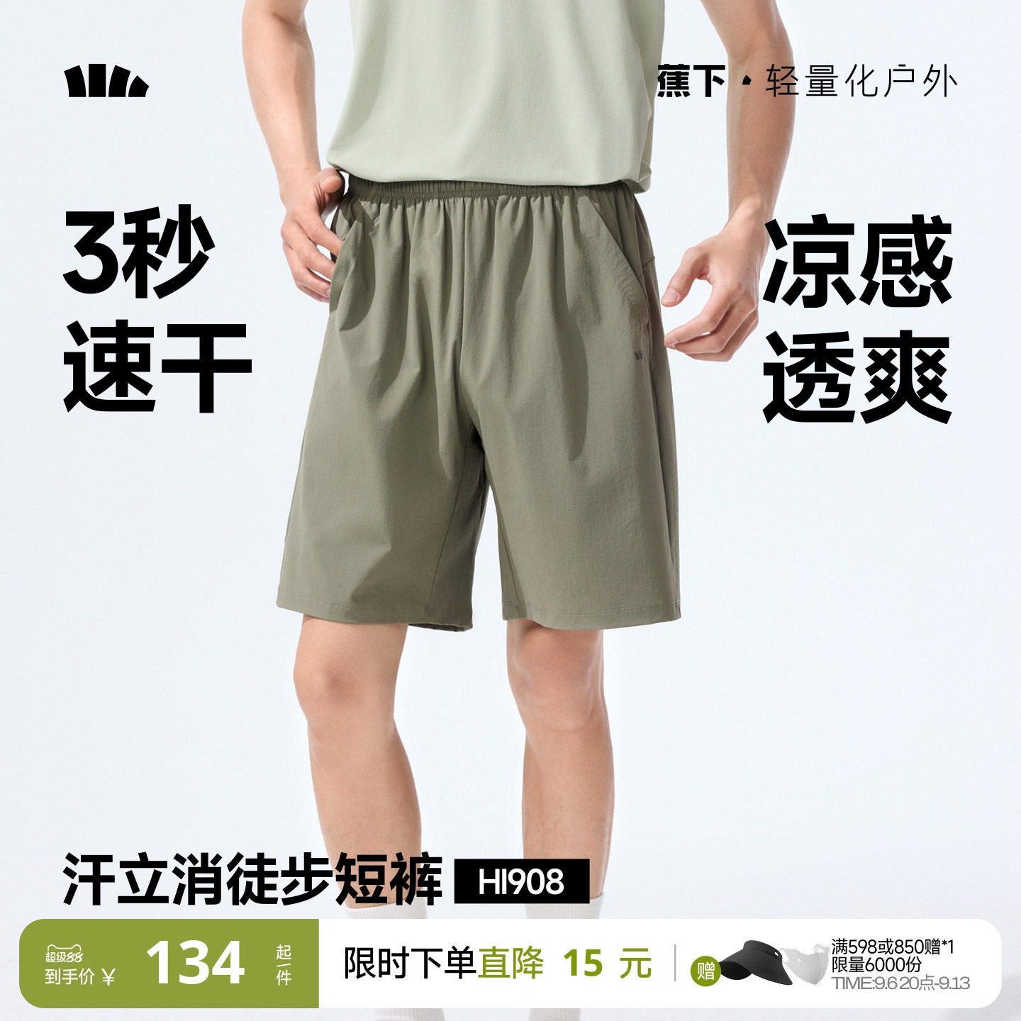 蕉下男士速干短裤宽松透气五分裤图片