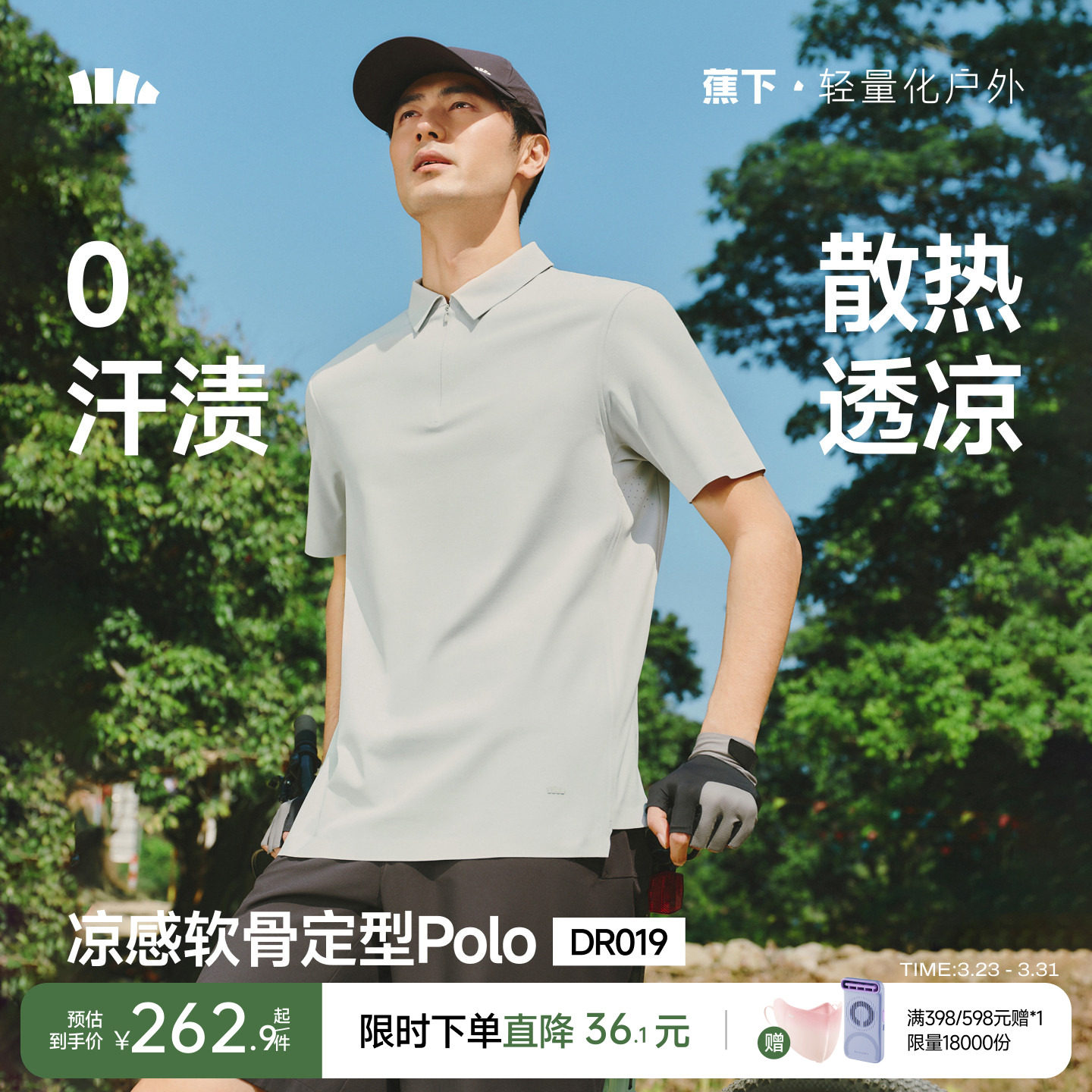 蕉下0汗渍三防Polo衫男速干透气商务短袖凉感翻领上衣春夏内搭T