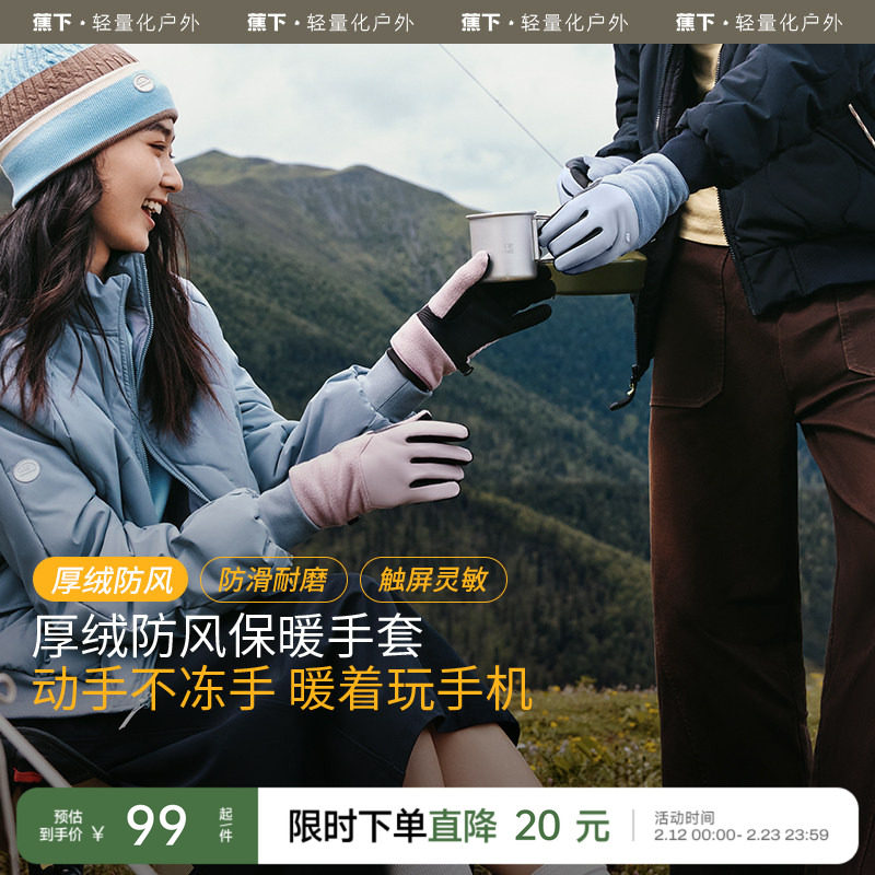 蕉下绒感手套PO36024秋冬季骑行防寒户外加厚防风保暖可触屏手套