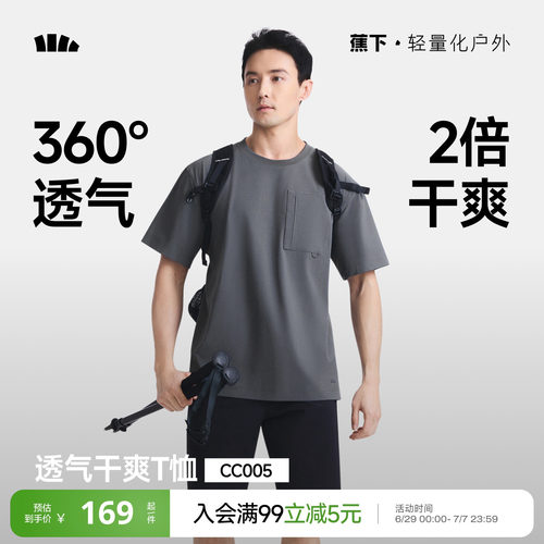 蕉下超透气短袖男款凉感速干T恤
