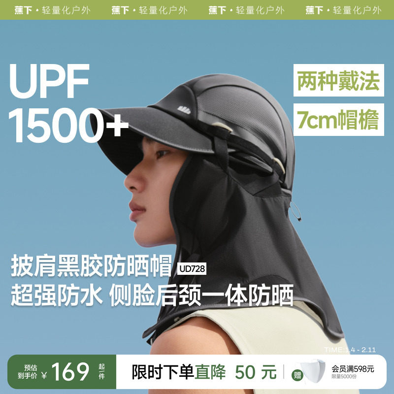 蕉下防晒帽钓鱼户外遮阳帽男漂流夏季防紫外线透气速干涉水帽子