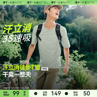 蕉下暴汗速干t恤男凉感透气轻薄训练服户外徒步登山攀岩运动短袖