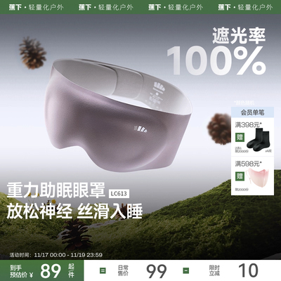 蕉下重力睡眠眼罩男0压感遮光女
