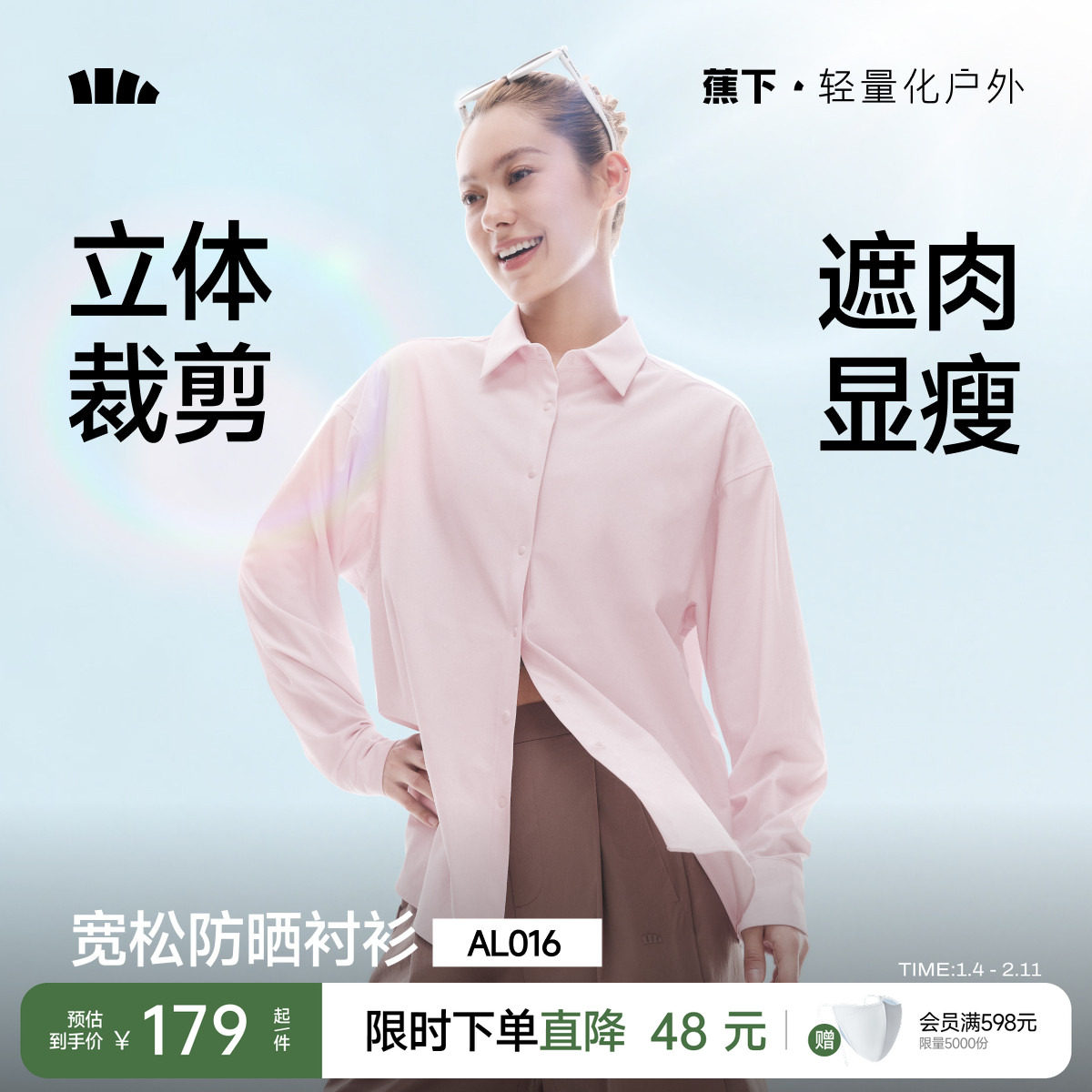 蕉下凉感防晒衬衫AL016女士春夏新款皮肤衣防紫外透气轻薄防晒衣