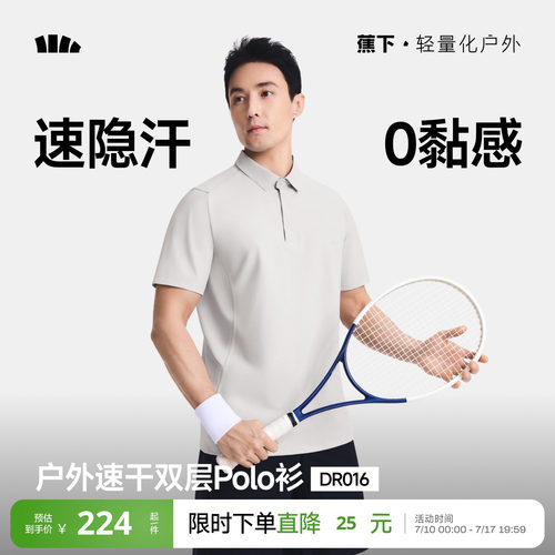 蕉下男士户外消汗速干凉感POLO衫