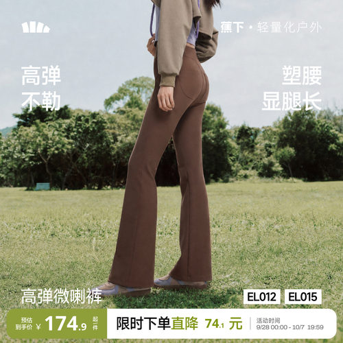 蕉下暴走高弹提臀鲨鱼喇叭裤女