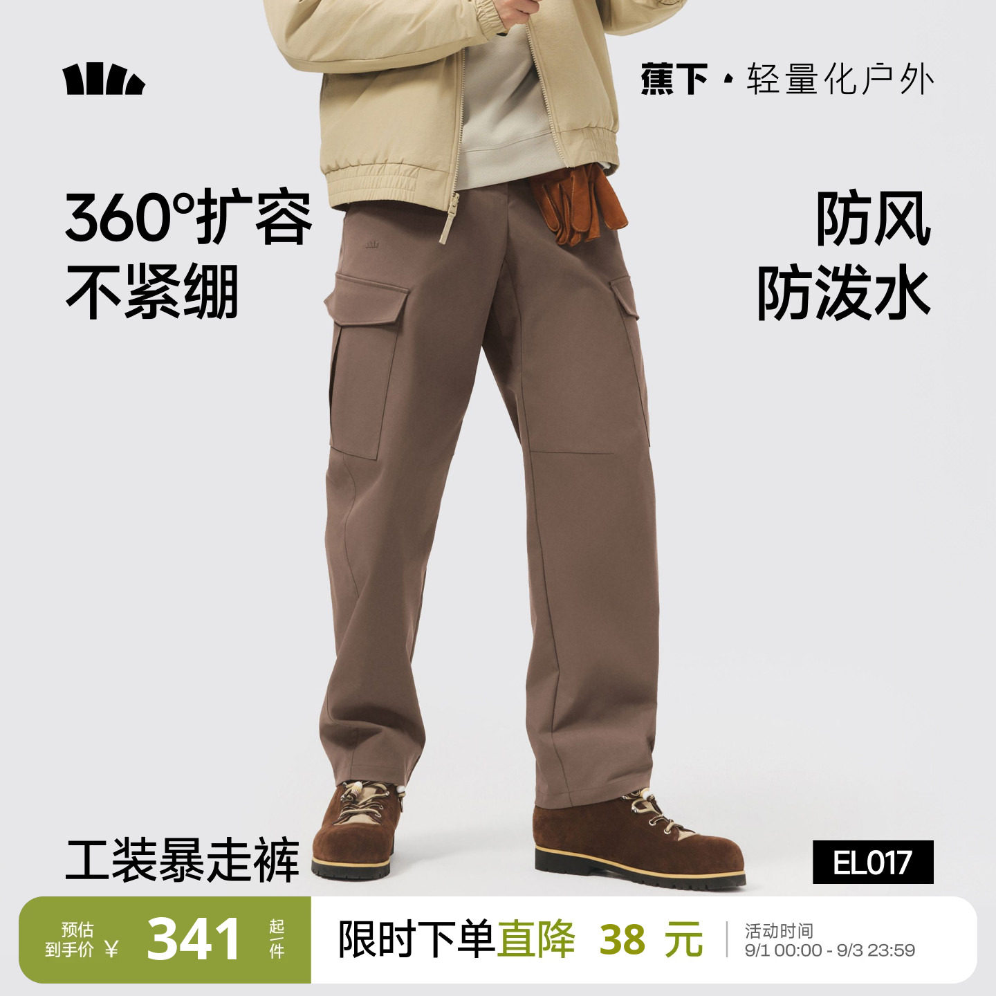 蕉下男士万向弹工装裤EL017图片