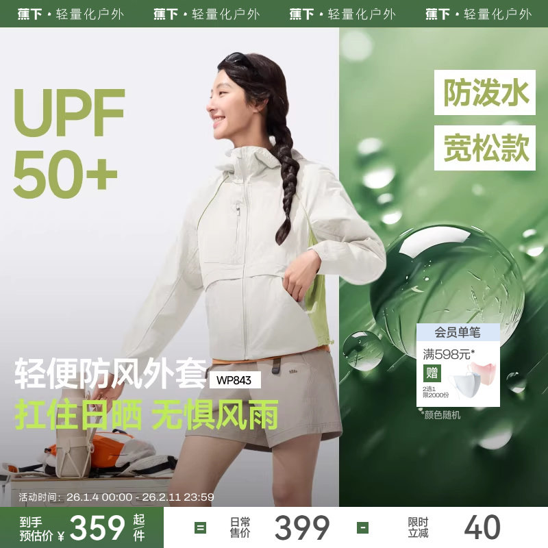 蕉下女士防风外套春薄款户外防泼水透气防晒衣休闲夹克连帽运动服