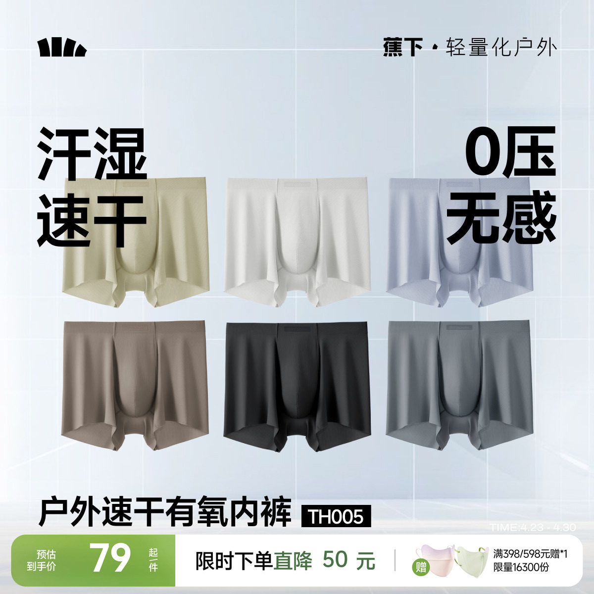 蕉下男士凉感内裤无痕透气运动高弹速干轻薄男生平角四角短裤