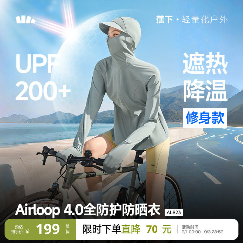 蕉下收腰指护骑行户外夏季防晒衣图片