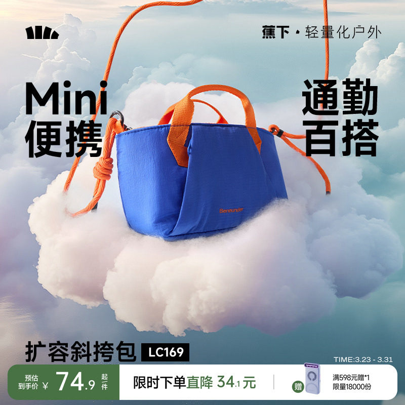 蕉下斜挎小包女轻便托特包手机包户外徒步包防水旅行健身运动包