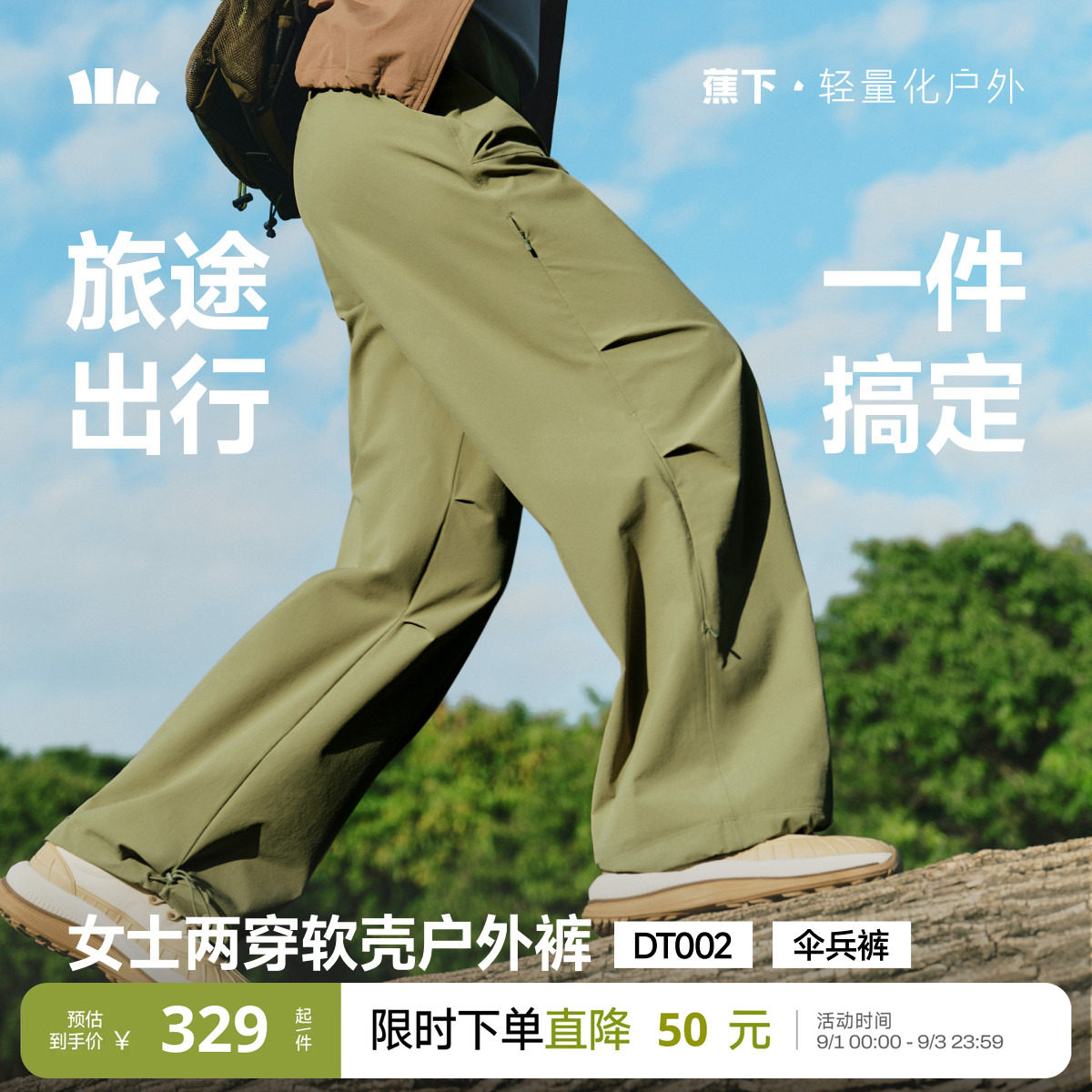 蕉下两穿冲锋裤可调节长短图片