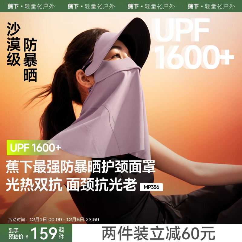 蕉下防晒口罩护颈紫外线遮阳夏季