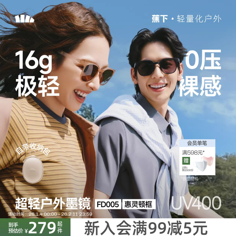 蕉下方圆框折叠墨镜超轻男女款开车户外偏光防紫外线防晒太阳眼镜