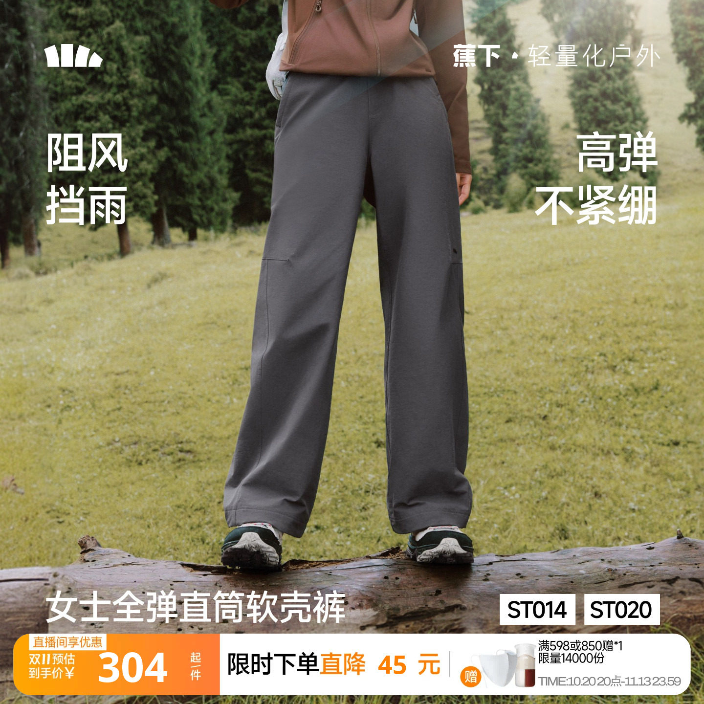 蕉下直筒软壳裤女款高弹耐磨防泼水登山长裤子户外徒步休闲冲锋裤