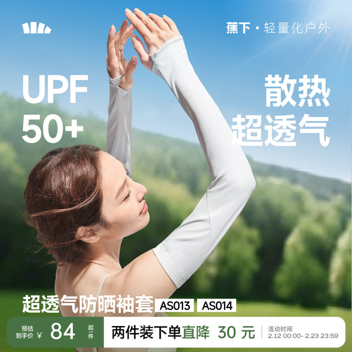 蕉下宽松冰袖防晒女长款冰丝户外透气防紫外开车骑行手套护肘袖套