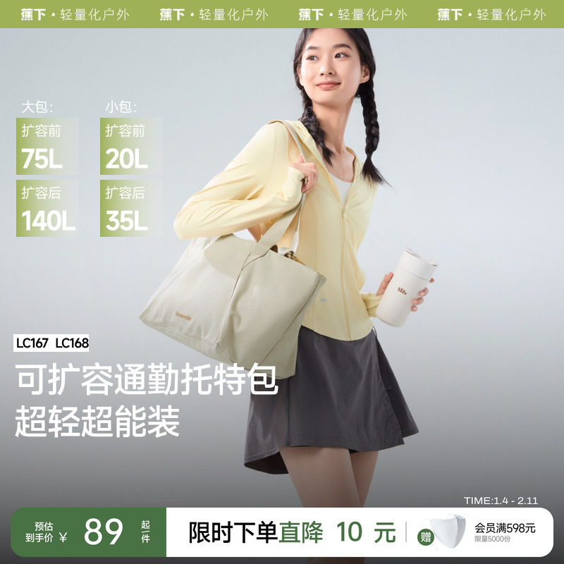 蕉下托特包单肩包女LC167大容量斜挎通勤上班电脑手提拎包帆布包,箱包皮具/热销女包/男包,托特包,淘宝优惠券,粉丝福利购,淘宝优惠卷