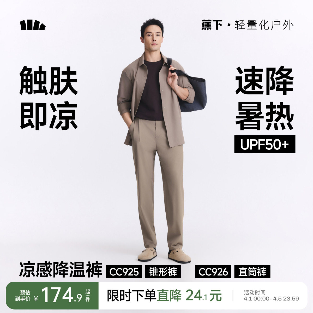 蕉下直筒裤男士裤子冰丝凉感透气登山裤运动长裤宽松休闲裤锥形裤