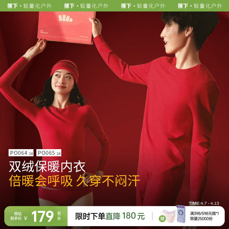 蕉下红色保暖内衣女礼盒礼物秋衣秋裤男喜庆本命年衣服打底衣套装