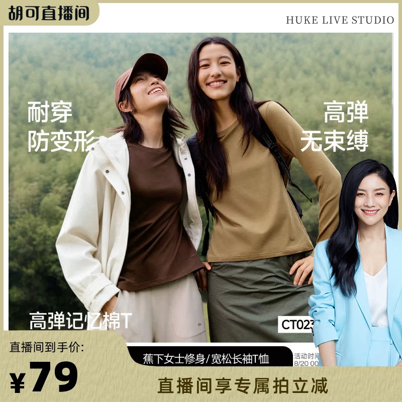 【胡可推荐】蕉下修身长袖T恤女秋上衣显瘦肌底衣运动宽松打底衫
