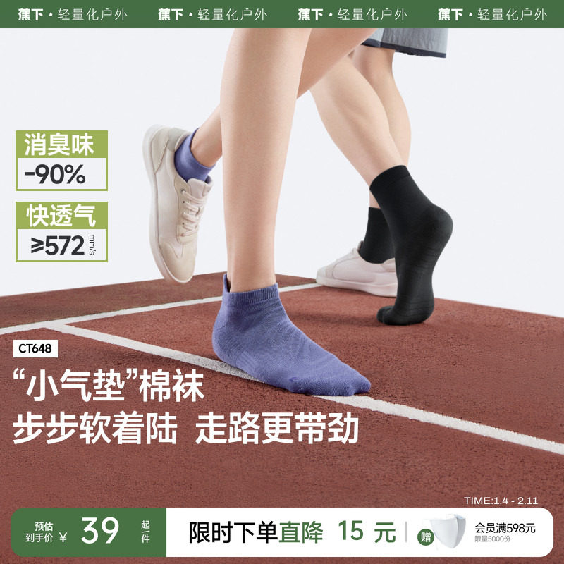 蕉下棉质中筒袜男女运动短袜吸汗抑菌防臭透气百搭新款四季袜子