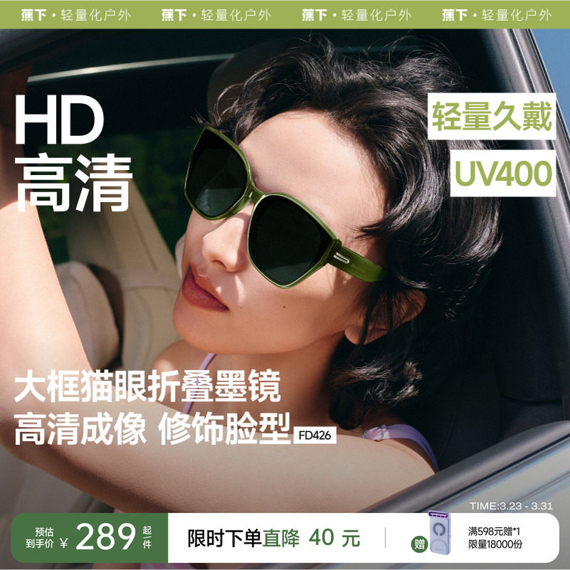 蕉下大框猫眼墨镜女高级感开车防晒驾驶防紫外线遮阳折叠太阳眼镜