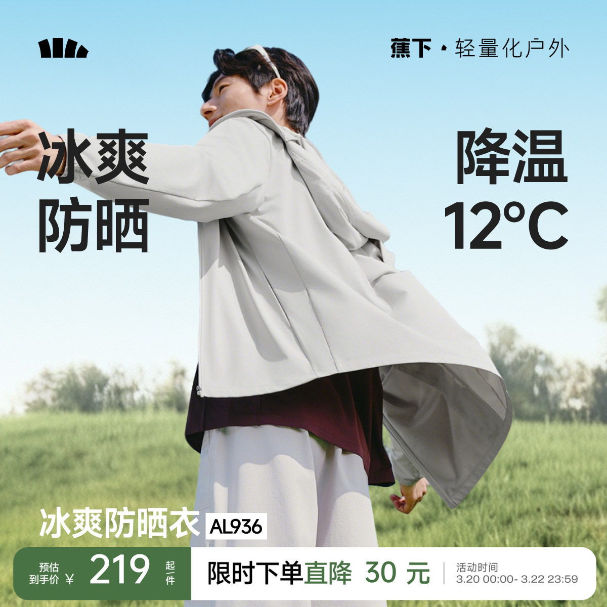 蕉下凉感防晒衣男士透气轻薄夏钓鱼骑行皮肤衣速干冰丝防晒服外套