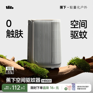 蕉下空间驱蚊器户外防蚊随身便携蚊子驱赶器室内蚊子驱赶挂件神器